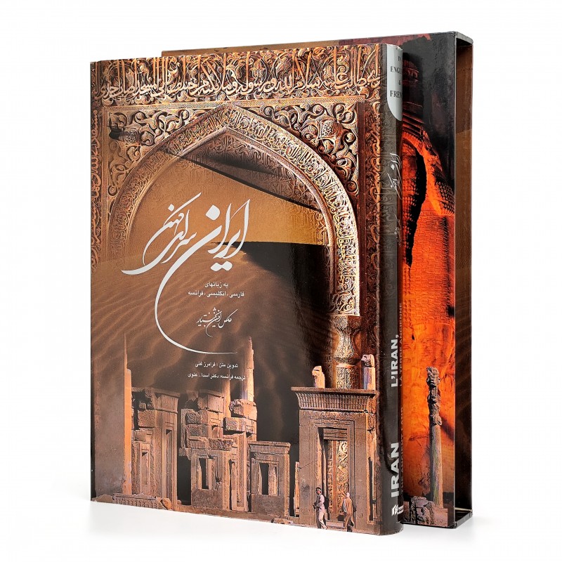 ایران سرای کهن