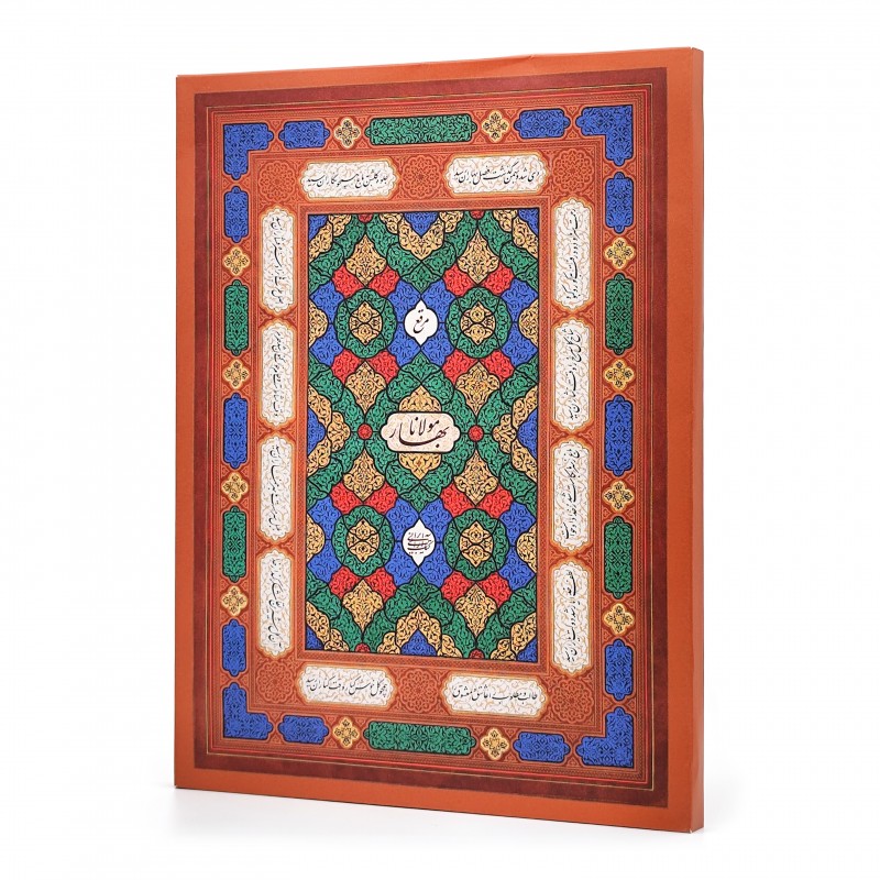 مرقع بهار مولانا