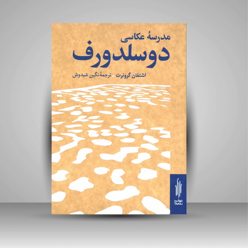 مدرسه عکاسی دوسلدورف