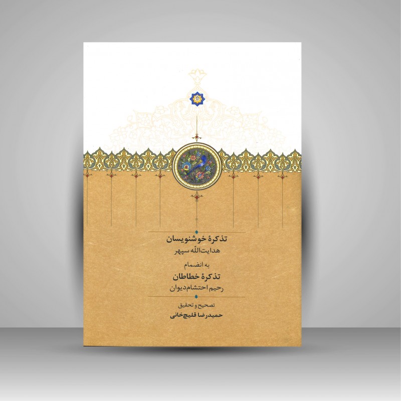 تذکره خوشنویسان