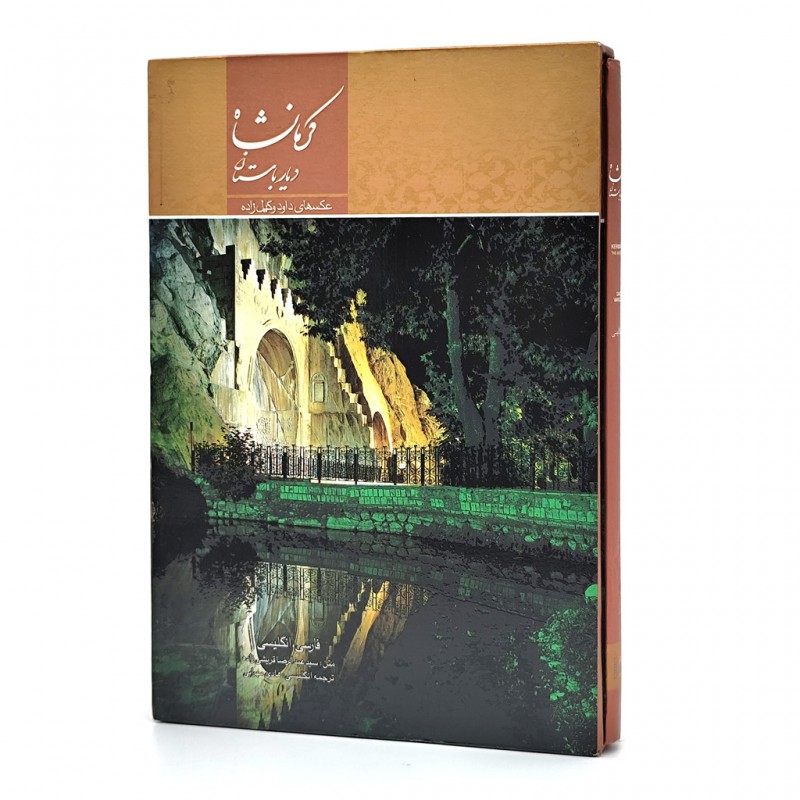 کرمانشاه دیار باستان