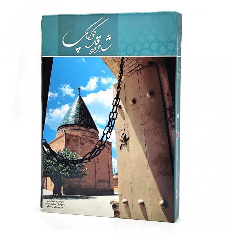 شاهرود قاره کوچک