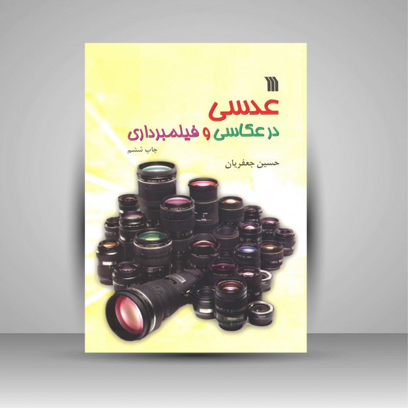 عدسی در عکاسی و فیلمبرداری