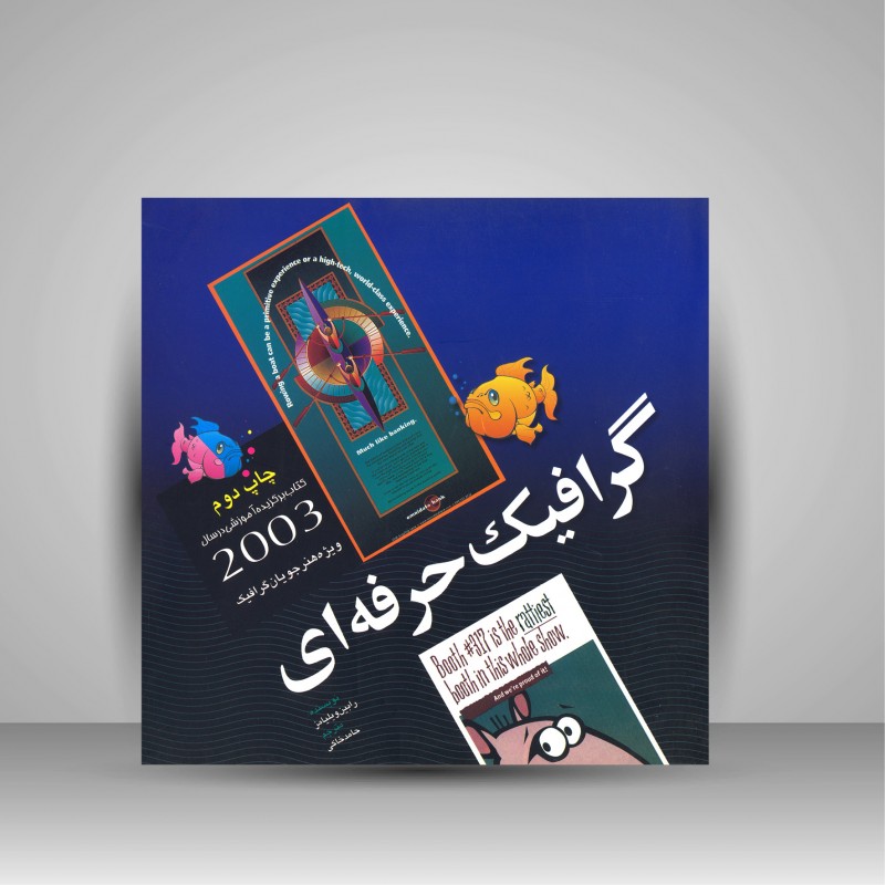 گرافیک حرفه ای