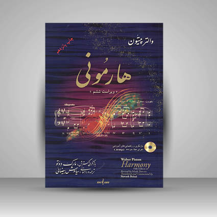 کتاب هارمونی