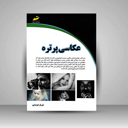 کتاب عکاسی پرتره