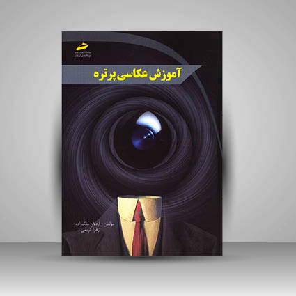 کتاب آموزش عکاسی پرتره