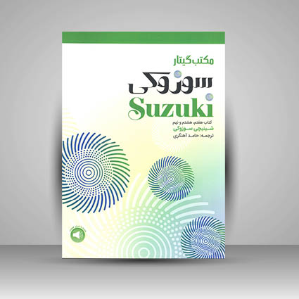 مکتب گیتار سوزوکی کتاب هفتم، هشتم و نهم