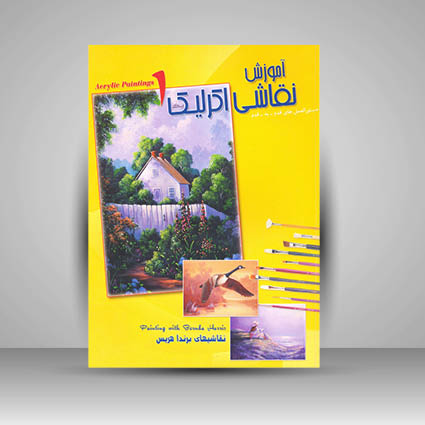کتاب آموزش نقاشی اکرلیک دستورالعمل های قدم به قدم، نقاشی های برندا هریس