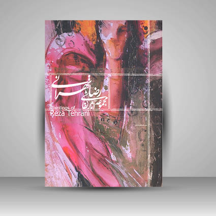 کتاب مجموعه آثار نقاشی رضا تهرانی