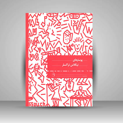 پوسترهای نیکلاس تراکسلر