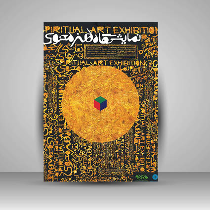 کتاب نمایشگاه هنر معنوی