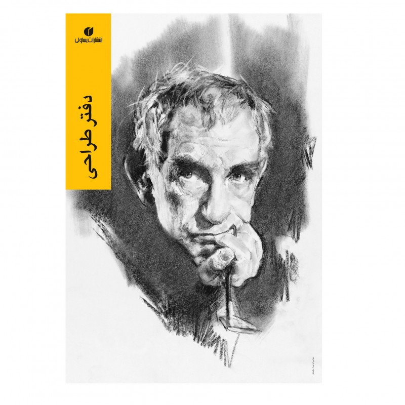 دفتر طراحی A4