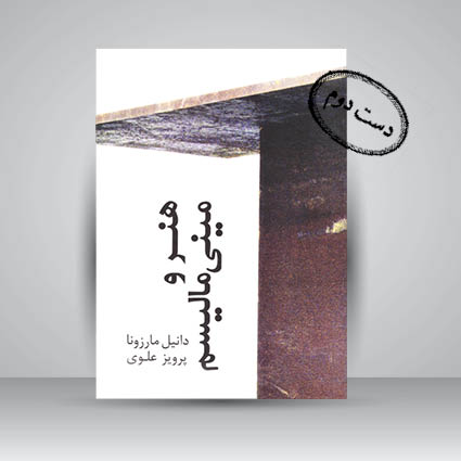 کتاب هنر و مینی مالیسم