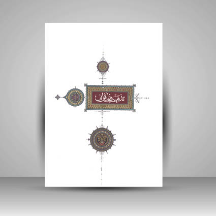 کتاب منتخب آثار دومین دوسالانه تذهیب های قرآنی