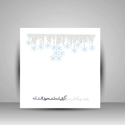 ششمین کتاب سال گرافیک دانشجویی 6 نشانه