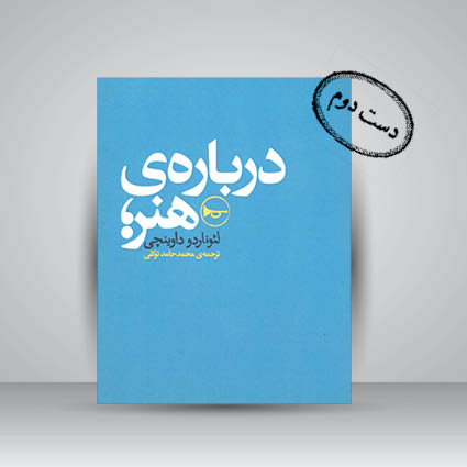 کتاب درباره ی هنر