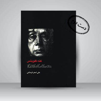 کتاب کته کلویتس