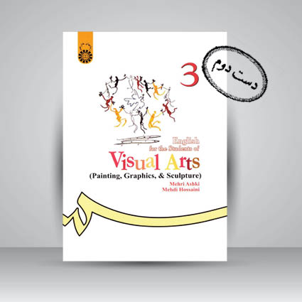 کتاب انگلیسی برای دانشجویان رشته هنرهای تجسمی (نقاشی، گرافیک، و مجسمه سازی)