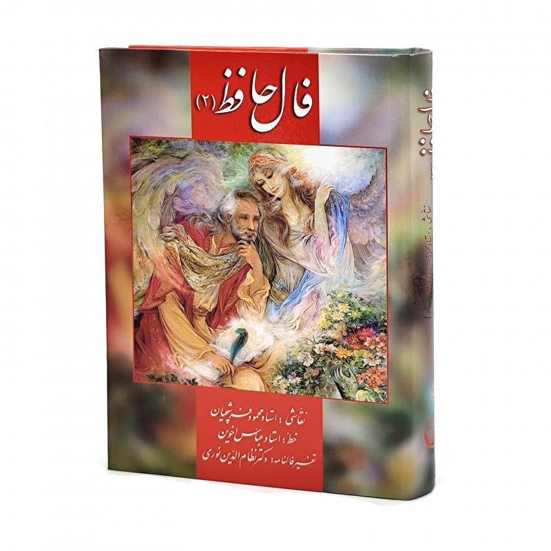 کارت فال حافظ همراه با تفسیر فالنامه (شماره 2)، نشر زرین و سیمین قطع جیبی