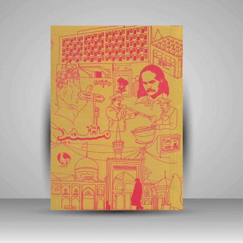 دفترچه یادداشت مشهد(جیبی)