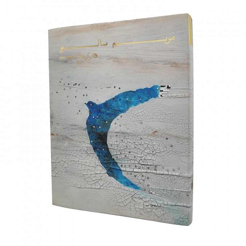 مریم سالور منتخب آثار 1397-1365