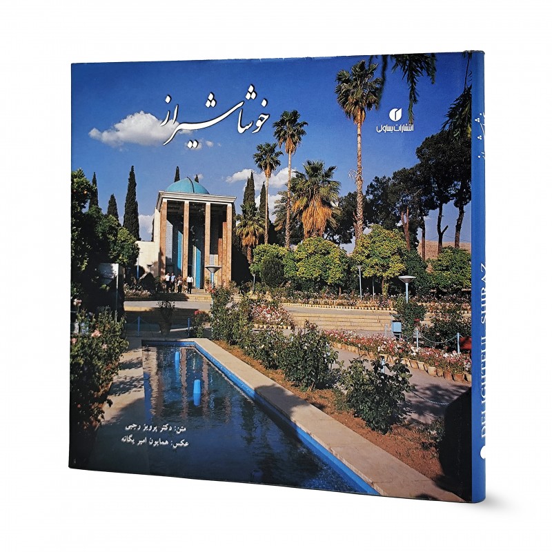 کتاب خوشا شیراز خشتی انتشارات یساولی