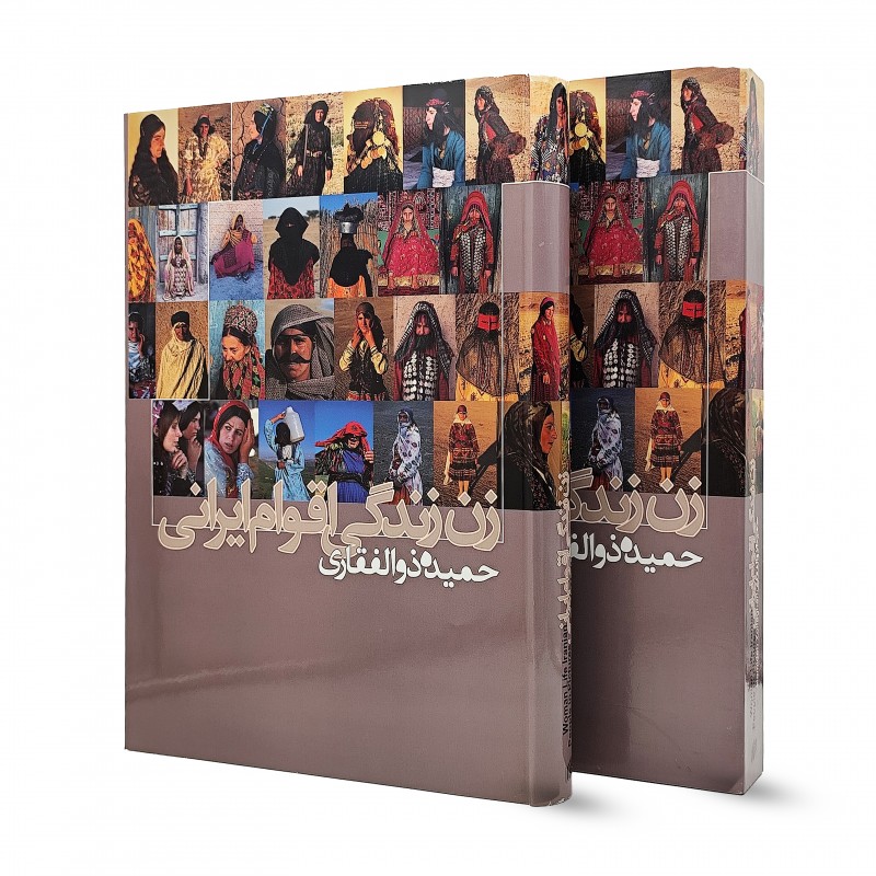 کتاب زن زندگی اقوام ایرانی