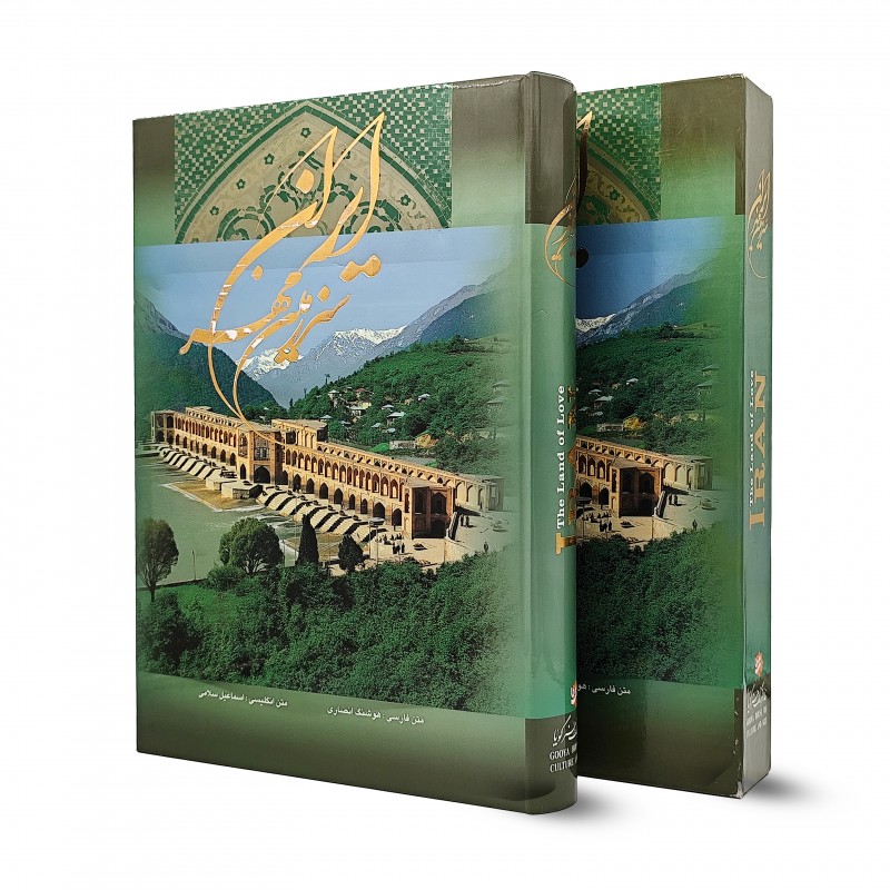 کتاب ایران سرزمین مهر رحلی دو زبانه