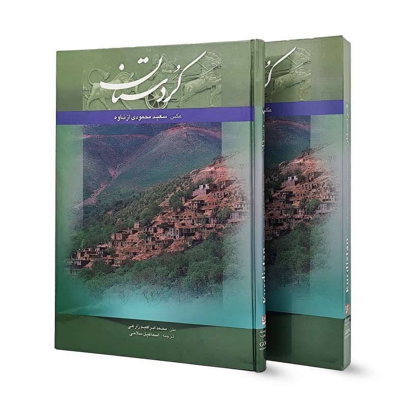 کتاب کردستان