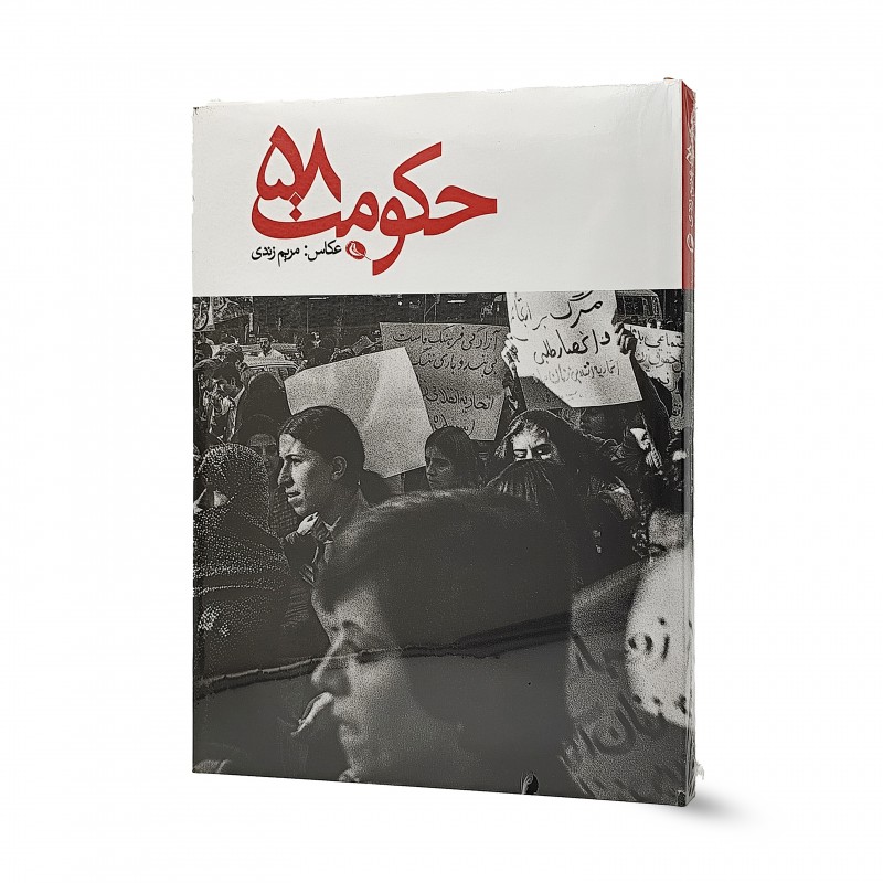 کتاب حکومت 58