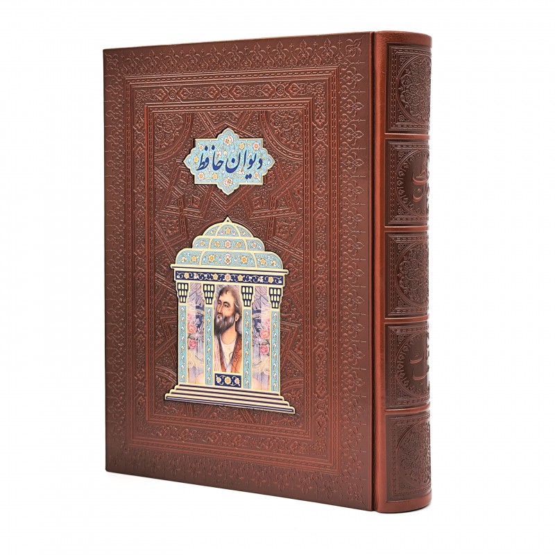 دیوان حافظ نشر هلیا (وزیری ، گلاسه، طرح چرم، جعبه دار)