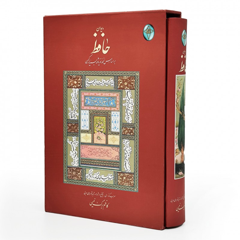 دیوان حافظ اعراب گذاری شده (وزیری ، تحریر، جلد سخت ، قابدار) (نشر فکر روز)