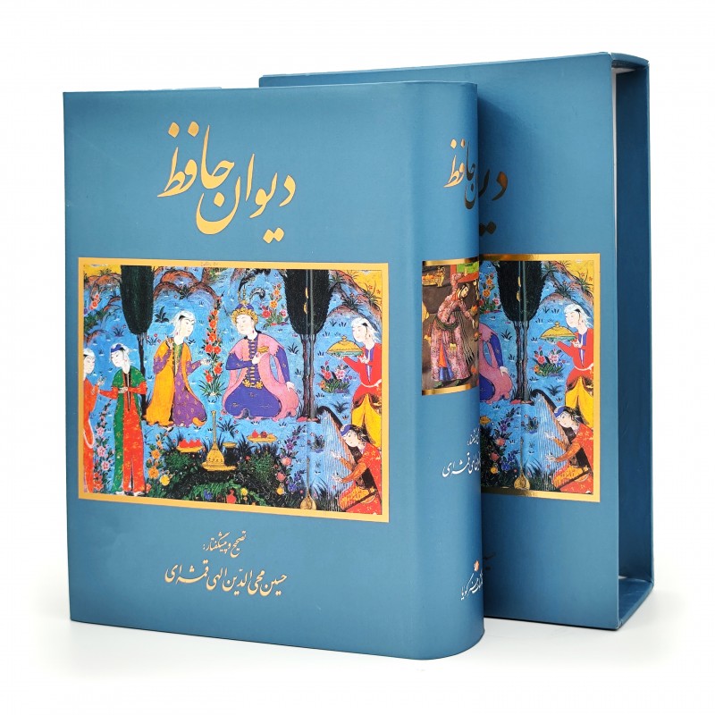 دیوان حافظ نشر گویا (وزیری ، تحریر، گالینگور، قابدار)