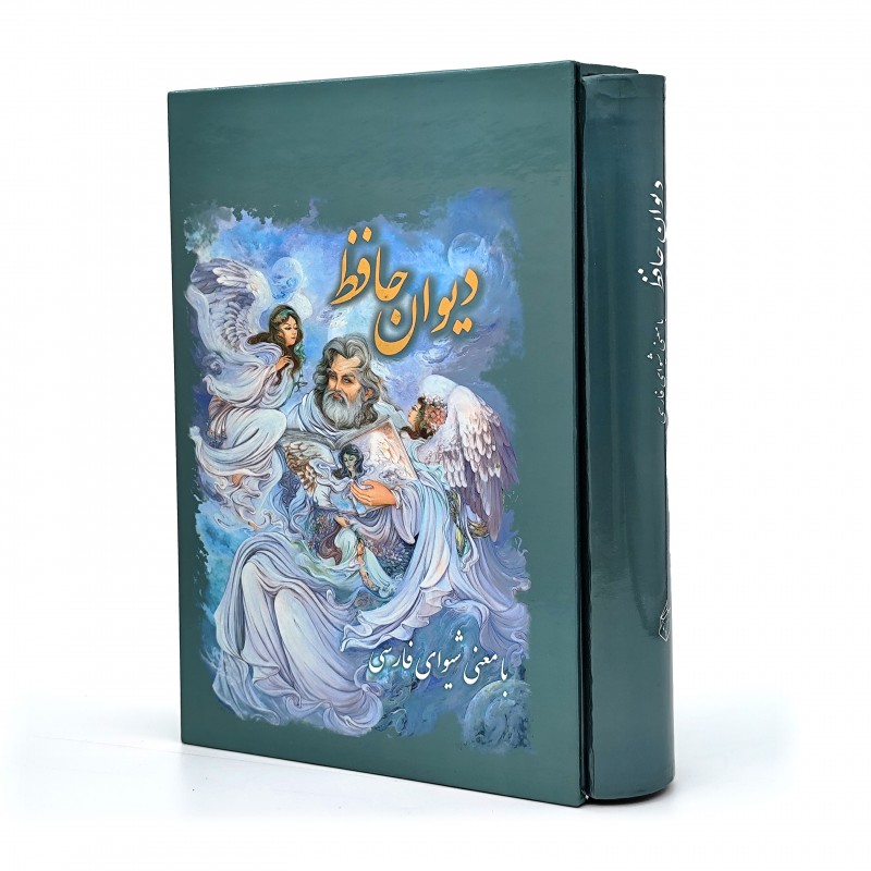 دیوان حافظ نشر پیک فرهنگ (وزیری ، تحریر، گالینگور، قابدار)