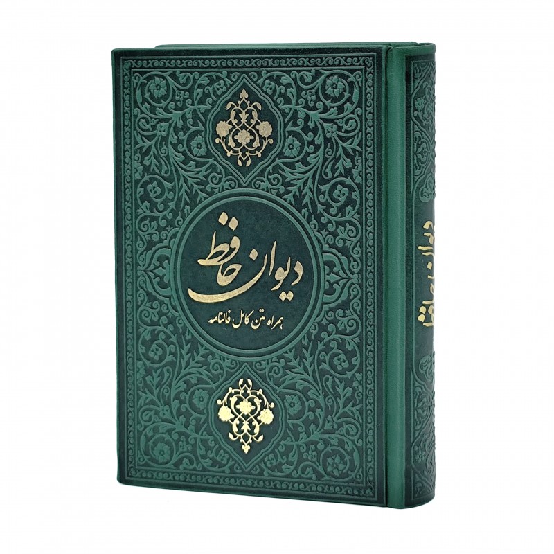 دیوان حافظ همراه با متن کامل فالنامه نشر فلسفی  (جیبی ، تحریر، طرح چرم)