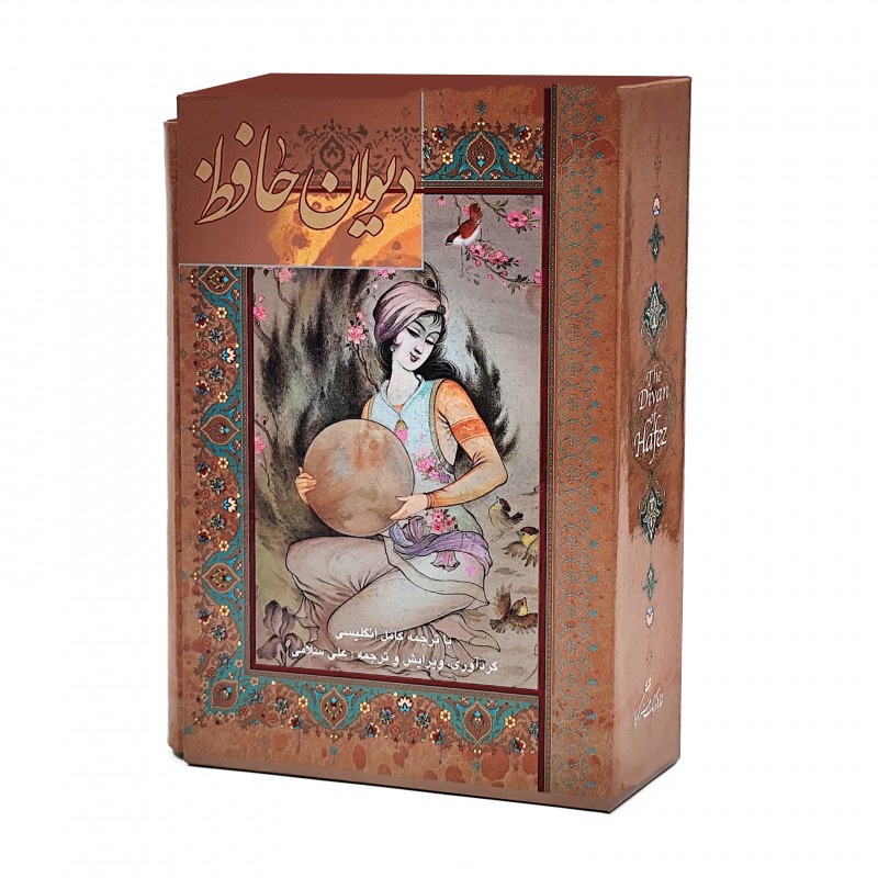 دیوان حافظ همراه با فالنامه؛  رقعی ، گلاسه،گالینگور ، قابدار (نشر گویا)