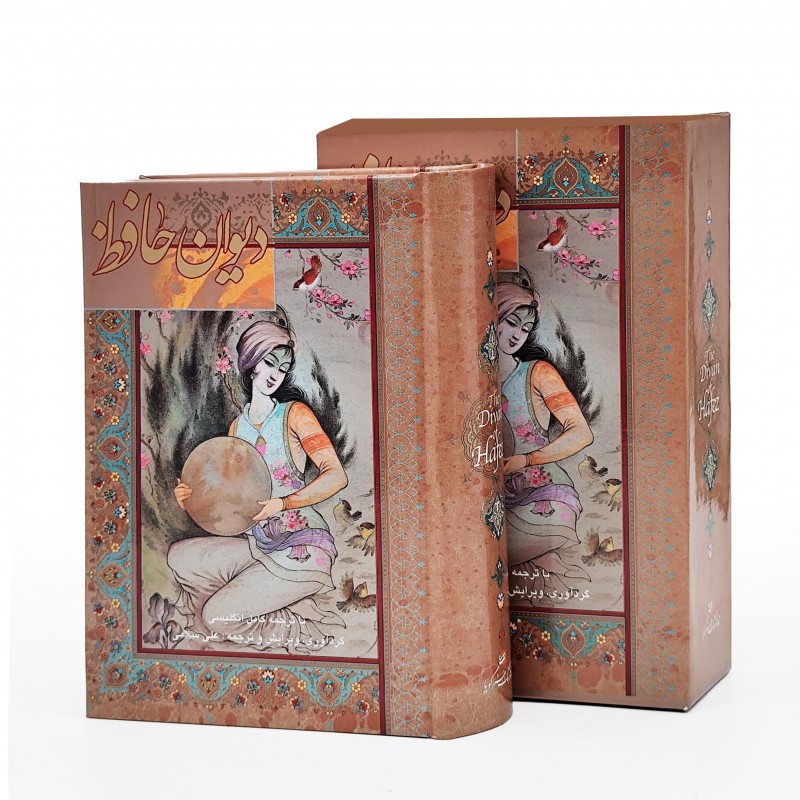 دیوان حافظ همراه با فالنامه  نشر کتاب برتر (رقعی ، گلاسه،گالینگور ، قابدار)