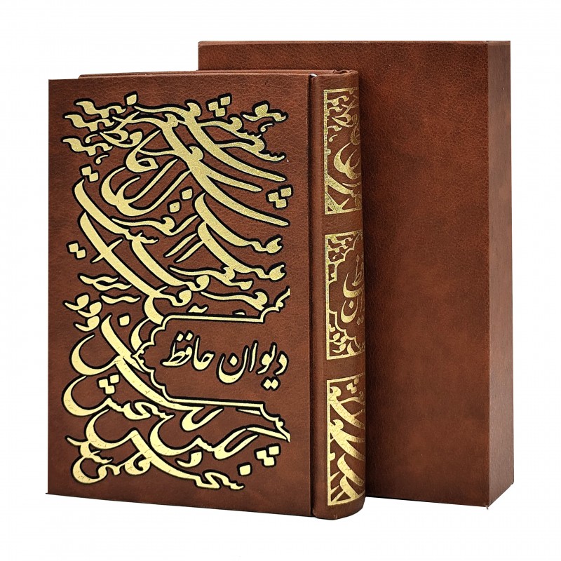 دیوان حافظ نشر راه بیکران (جیبی، تحریر، طرح چرم، قابدار)