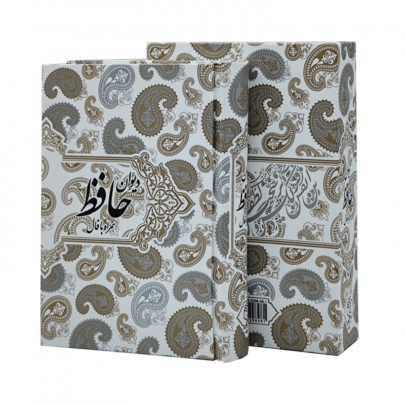 دیوان حافظ نشر صدای معاصر (جیبی ، گلاسه، گالینگور، قابدار)