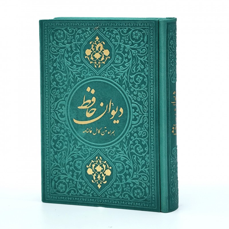 دیوان حافظ نشر یادمان فلسفی (جیبی، تحریر، طرح چرم رنگی)