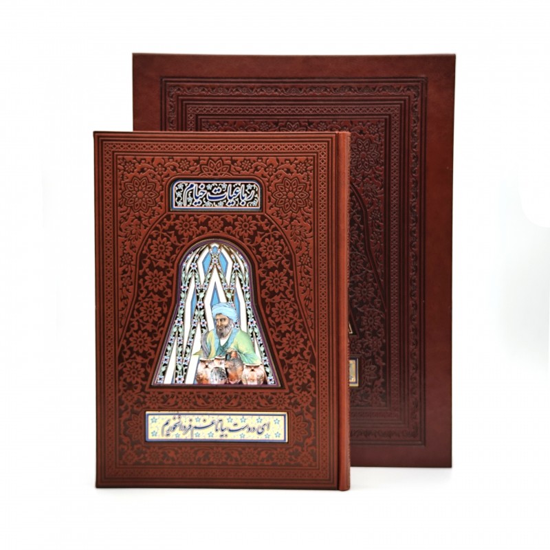 رباعیات خیام نشر هلیا (رحلی، گلاسه، طرح چرم، جعبه دار)