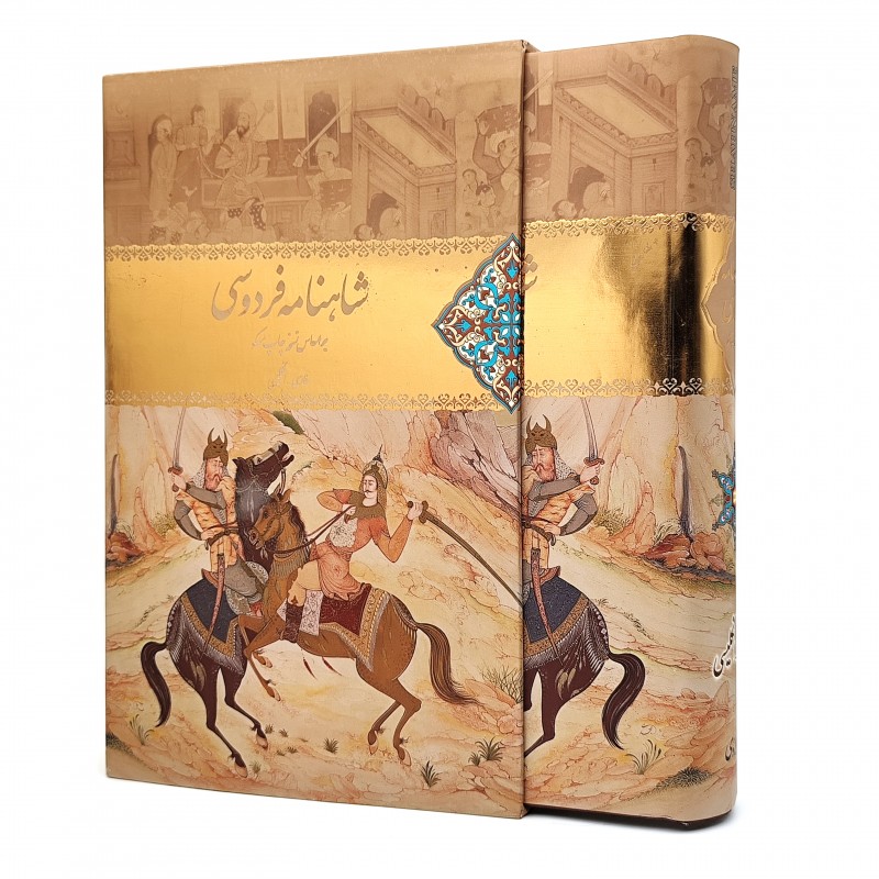 شاهنامه فردوسی نشر فراروی (وزیری، تحریر، گالینگور، قابدار)