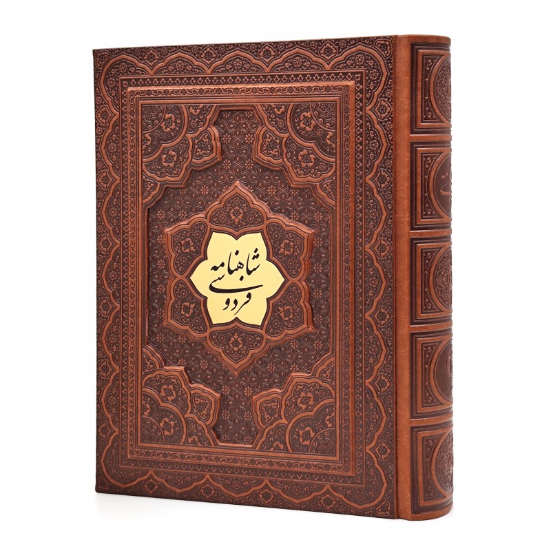 شاهنامه فردوسی (وزیری ، گلاسه، طرح چرم، جعبه دار)