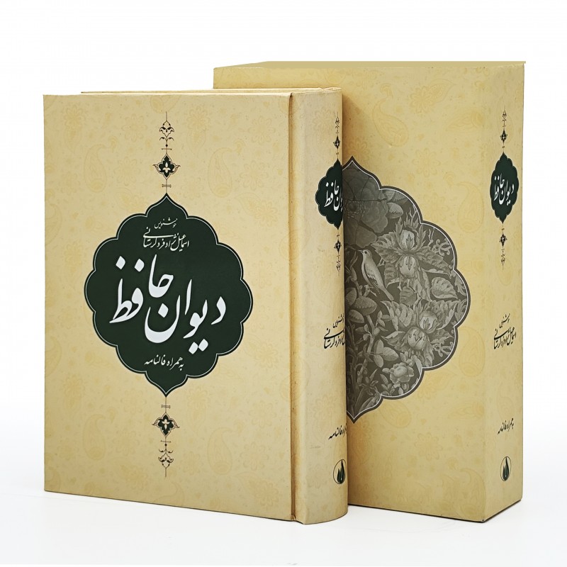دیوان حافظ همراه با فالنامه آراز بیکران (جیبی ، تحریر، گالینگور، قابدار)