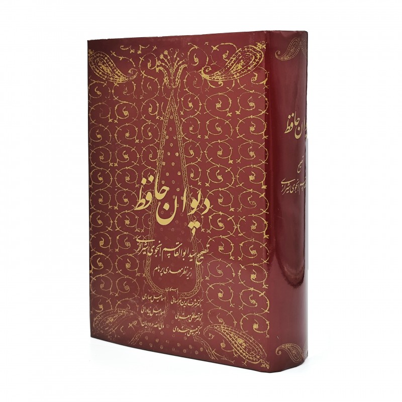 دیوان حافظ نشر شهاب ثاقب (وزیری، تحریر، گالینگور)