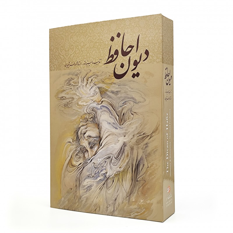 دیوان حافظ نشر گویا (رحلی، گلاسه، گالینگور، قابدار)