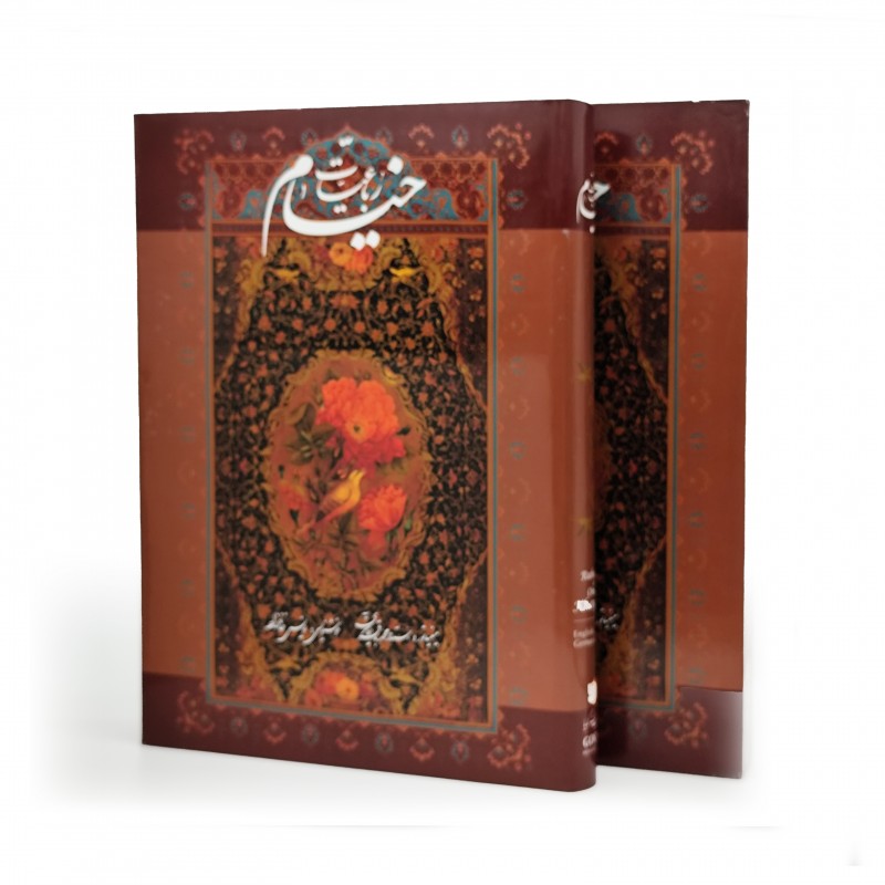 رباعیات خیام نشر گویا (رحلی ، گلاسه، گالینگور، قابدار)