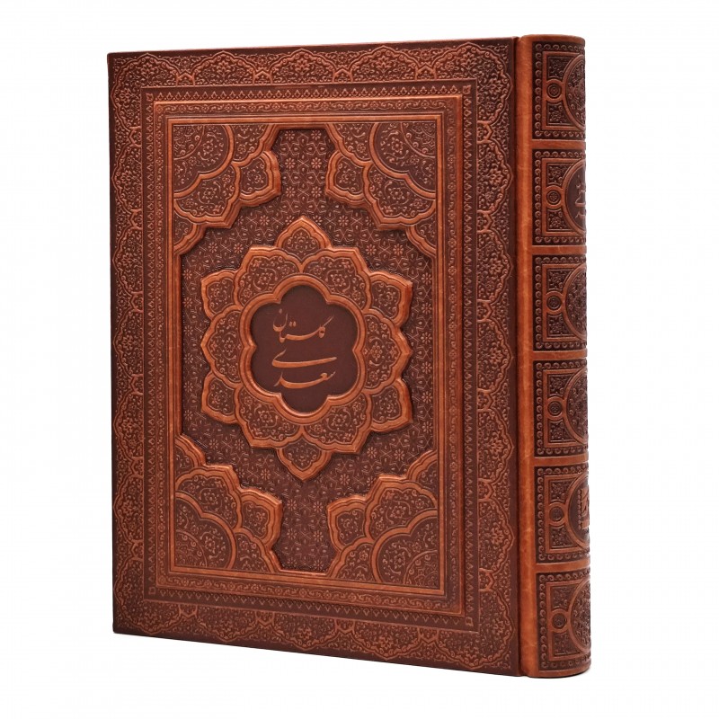 گلستان سعدی نشر یاقوت کویر  (وزیری، گلاسه، طرح چرم، با جعبه)