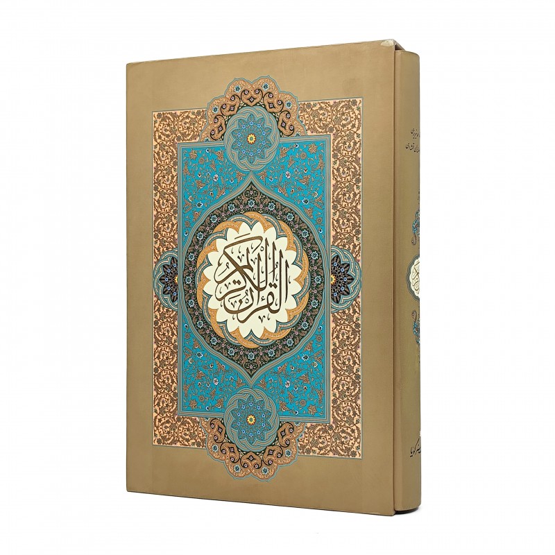 قرآن کریم (رحلی، گلاسه، گالینگور، قابدار) (نشر گویا)